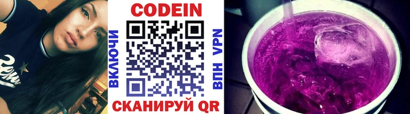 Купить где  Байкальск  Codein напиток Lean (лин) 